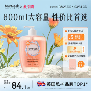 femfresh芳芯女性私处洗护液私密护理液抑菌止痒日常护理沐浴露