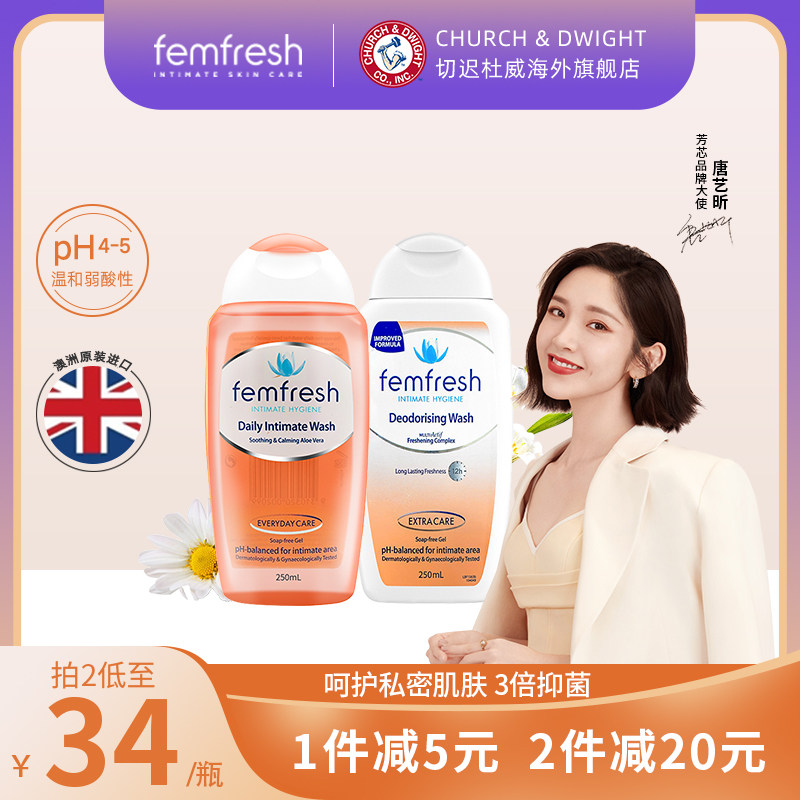 澳洲femfresh芳芯私处洗护液去异味瘙痒抑菌私处清洗女私处护理液