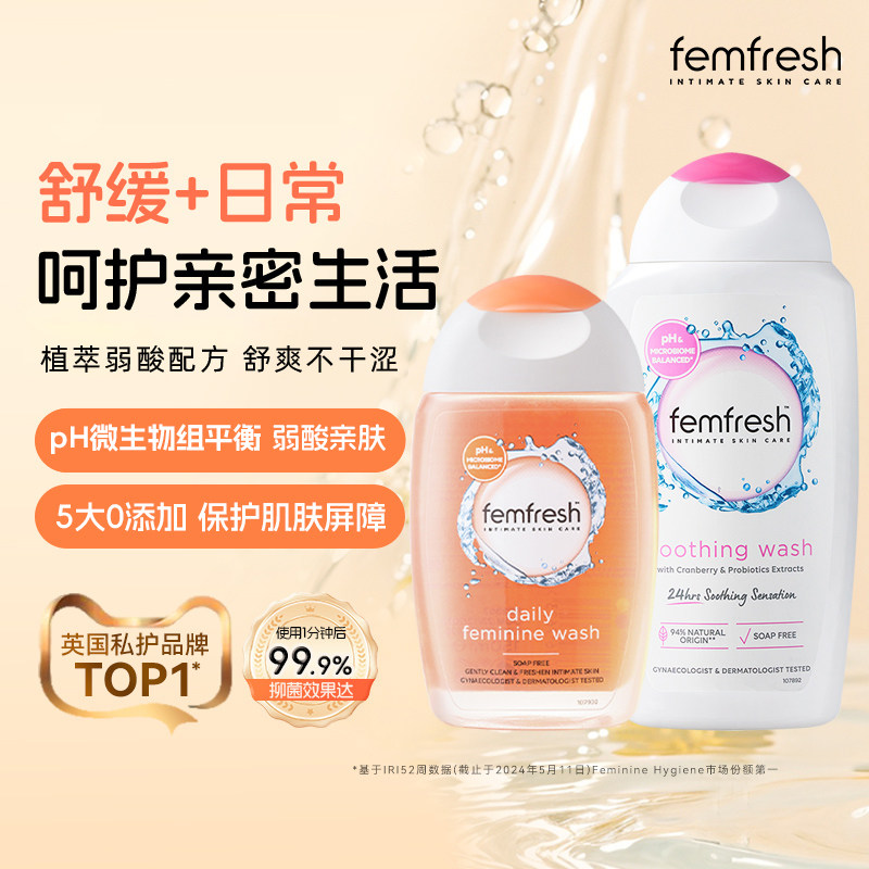 femfresh芳芯私处护理液女性日常洗液净味抑菌蔓越莓舒缓保湿
