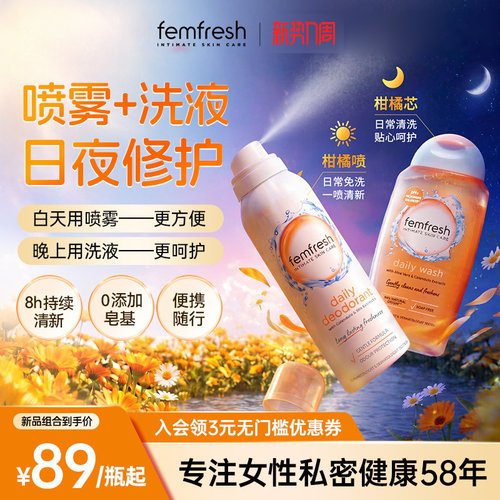芳芯柑橘免洗喷雾持久清新