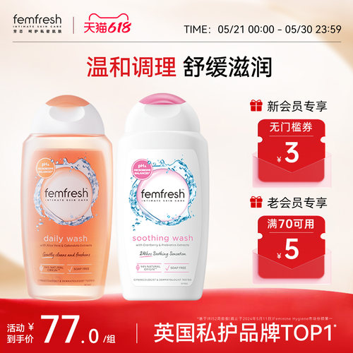 芳芯蔓越莓私密呵护洗液