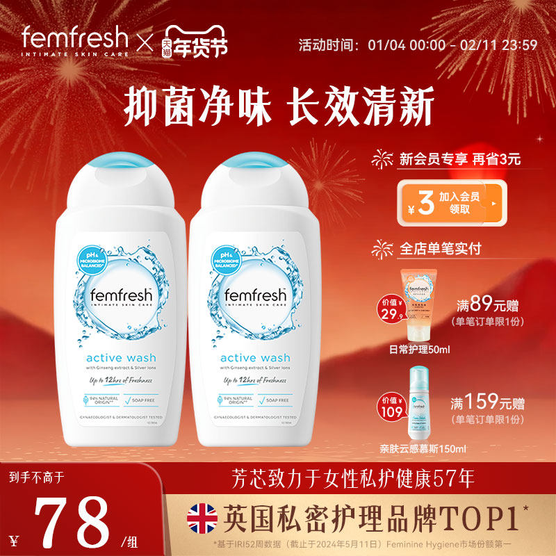 英国femfresh芳芯私处护理液清新活力洗液250ml,洗护清洁剂/卫生巾/纸/香薰,私处洗液,淘宝优惠券,粉丝福利购,淘宝优惠卷