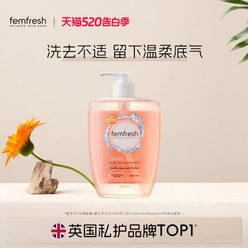 【海外进口正品保证】femfresh芳芯女性私处护理液温和洗护沐浴露