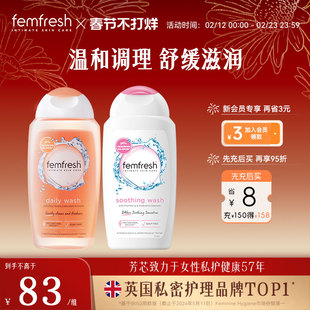 femfresh芳芯蔓越莓女性护理液私处洗护液舒缓呵护亲密生活清洗液