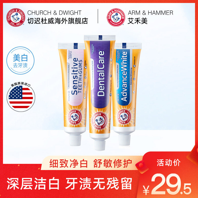 美国艾禾美小苏打美白牙膏洁白去渍口气清新亮白去口臭放肆呼吸