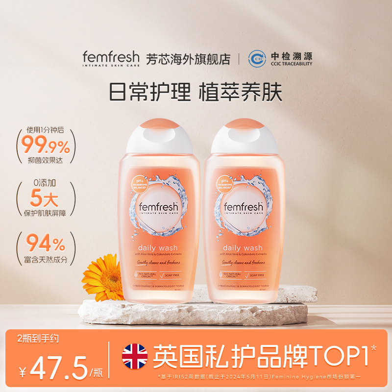 femfresh日常护理私处洗护液抑菌