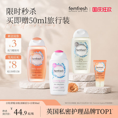 femfresh芳芯私处护理液抑菌止痒