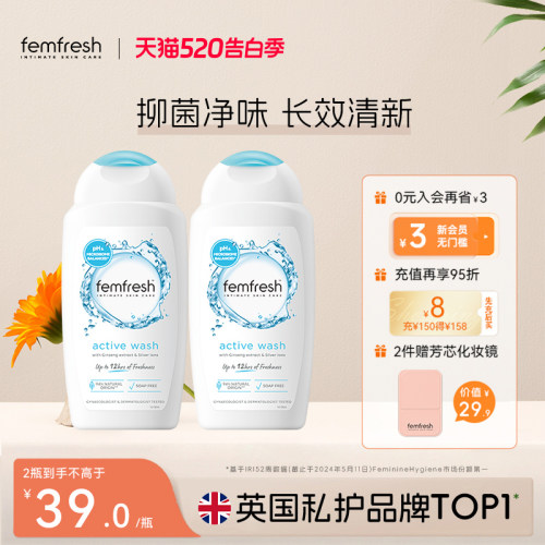【夏日清新】英国femfresh芳芯私处护理液清新活力洗液250ml