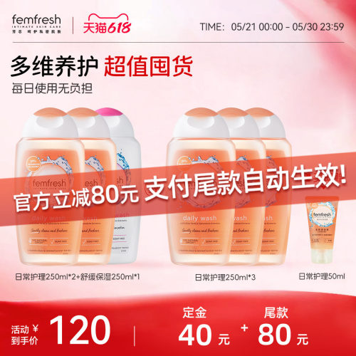 【官方直播间】英国femfresh芳芯私处洗护液女性私密日常抑菌舒缓