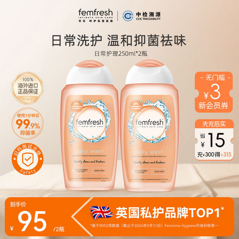 【达人推荐】英国芳芯femfresh私处洗护液日常温和清洁抑菌500ml