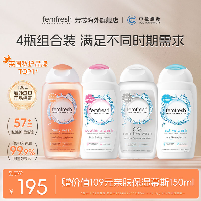 英国femfresh呵护不同时期