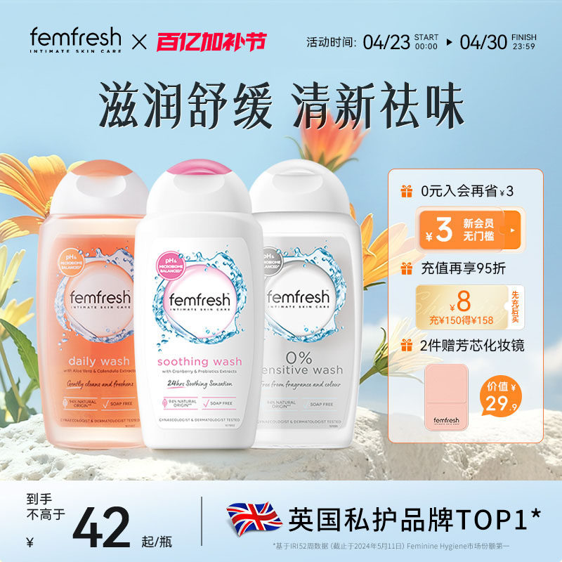 femfresh芳芯蔓越莓私处洗护液女性私密清洗液抑菌日常洗护沐浴露
