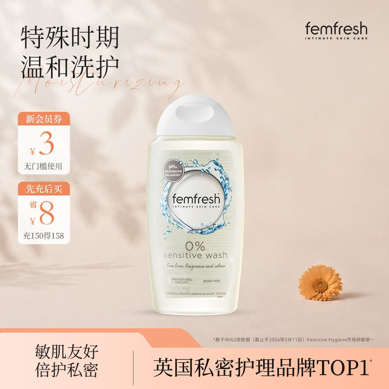 【海外进口】英国femfresh芳芯日常私处洗护液温和清洁