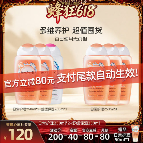 【27号0点付尾款】femfresh芳芯私处洗护液女性私密护理清洁囤货
