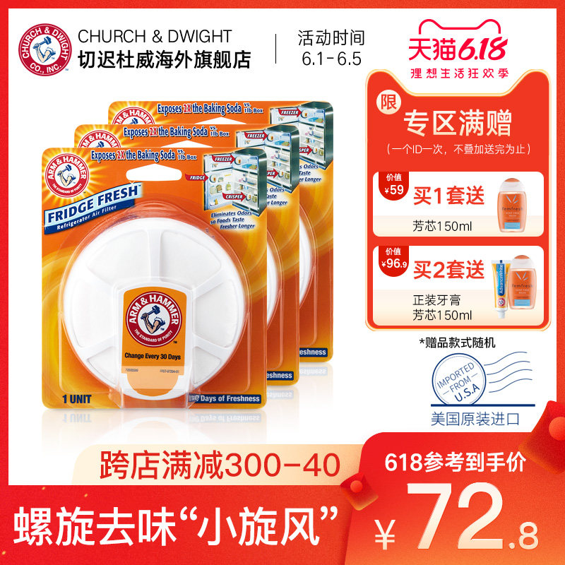 美国进口艾禾美小苏打冰箱空气过滤器除异味*3块