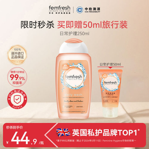 英国femfresh芳芯私处护理液抑菌