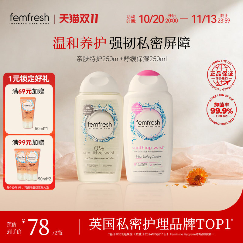 【进阶呵护】femfresh芳芯女性私处护理液私密敏肌养护蔓越莓精华