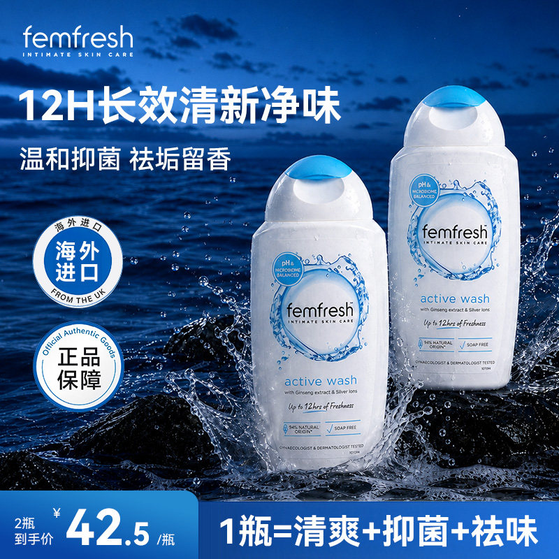 英国femfresh芳芯男士私密护理液