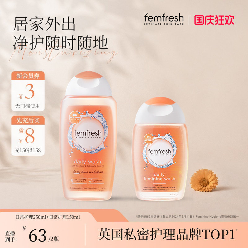 【日常呵护】femfresh芳芯私处护理液女性日常洗液净味抑菌温和