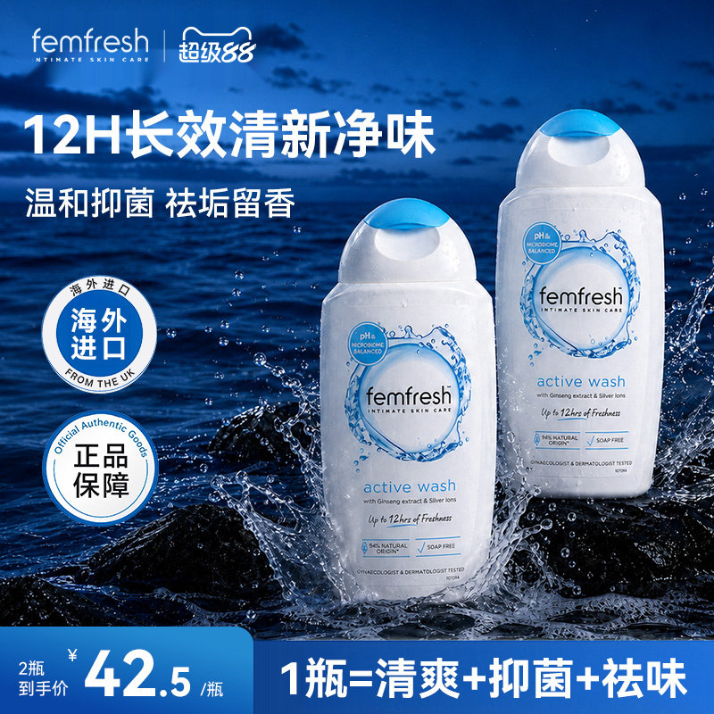英国femfresh芳芯男士私密护理液