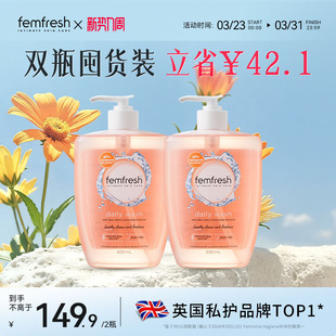 femfresh芳芯女性洗护液私处护理液日常私密肌温和清洁抑菌1200ml