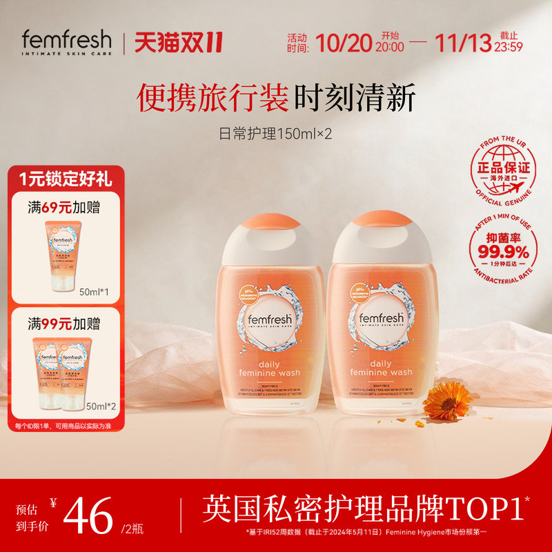 【旅行必备】femfresh芳芯私处女性日常洗液净味抑菌出差便携