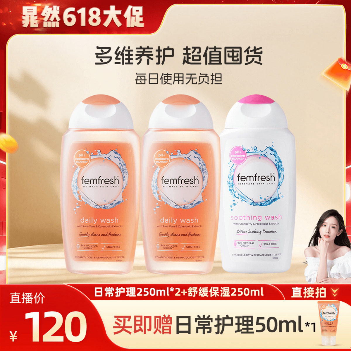 【晁然专属】英国femfresh芳芯洗护私处护理液日常清洁亲肤特护