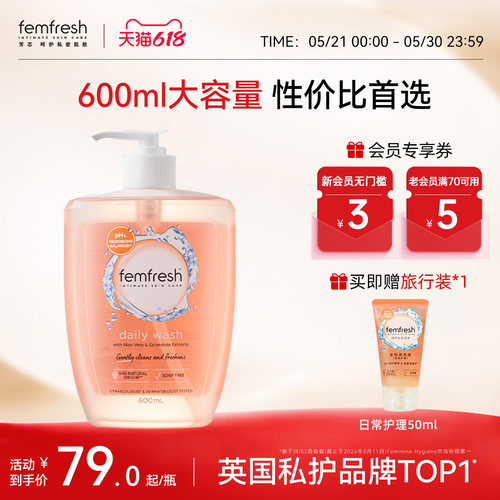 【超高性价比】femfresh芳芯女性日常私处洗护液私密护理沐浴露