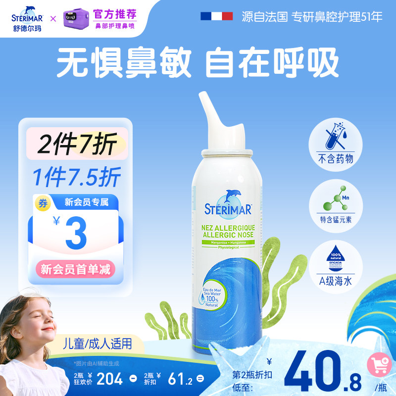 舒德尔玛小海豚洗鼻生理海盐水舒缓过敏性鼻炎鼻塞鼻喷洗鼻喷雾器