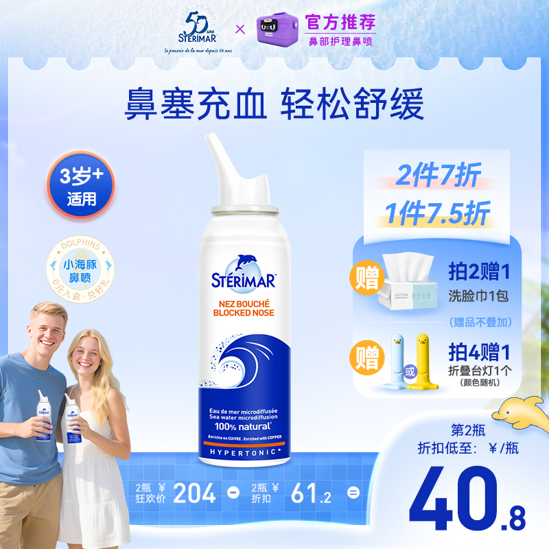 德尔玛洗鼻器小海豚生理喷雾家用