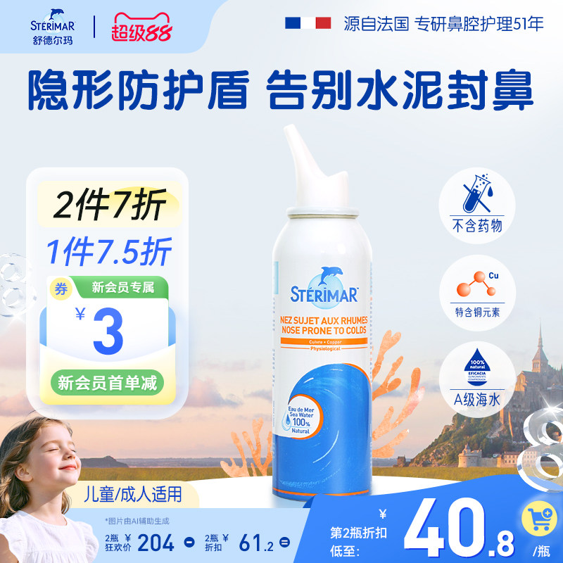舒德尔玛小海豚洗鼻生理性海盐水舒缓鼻塞预防感冒鼻喷鼻腔喷雾器