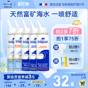 舒德尔玛Sterimar小海豚进口鼻喷喷雾家用洗鼻器鼻腔鼻炎缓解鼻塞
