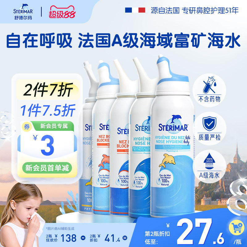 舒德尔玛Sterimar小海豚儿童成人鼻腔鼻炎喷雾洗鼻器清洁便携50ml