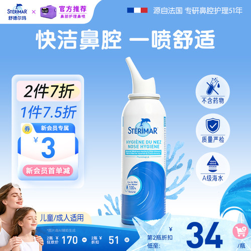 STERIMAR德尔法国小海豚鼻喷儿童
