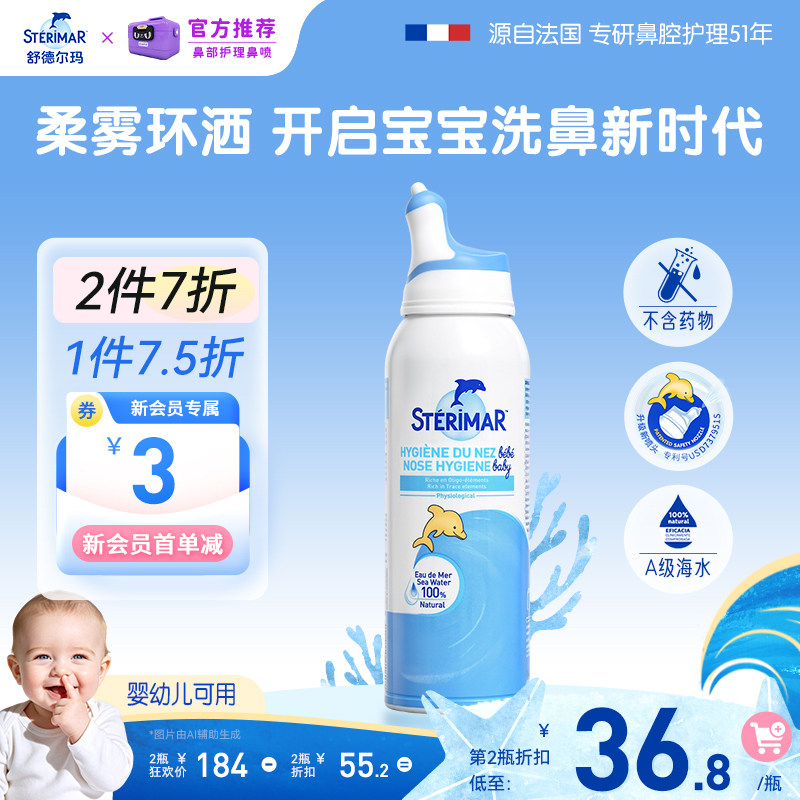 舒德尔玛洗鼻器小海豚婴幼儿天然生理性海盐水清洁鼻腔喷雾100ml