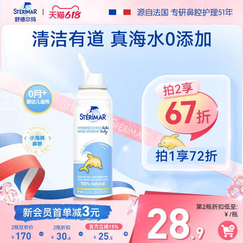 舒德尔玛小海豚生理性海盐水婴儿清洁冲洗鼻腔鼻塞喷雾洗鼻器