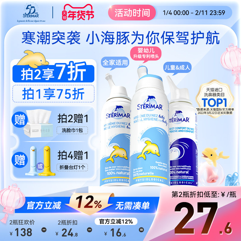 Sterimar舒德尔玛法国小海豚婴儿洗鼻器进口生理海盐水鼻塞喷雾剂