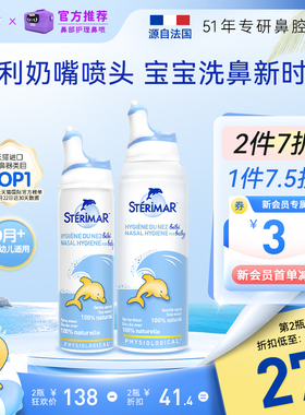 舒德尔玛洗鼻盐小海豚婴幼儿天然生理海盐水儿童清洁鼻腔喷雾剂