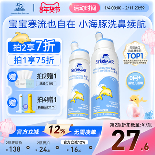 舒德尔玛洗鼻盐小海豚婴幼儿天然生理海盐水儿童清洁鼻腔喷雾剂