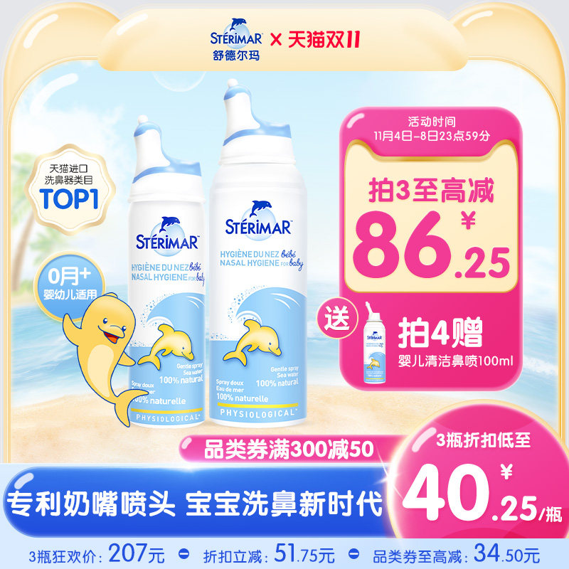 舒德尔玛洗鼻器小海豚婴幼儿天然生理性海盐水清洁鼻腔喷雾100ml属于什么档次？