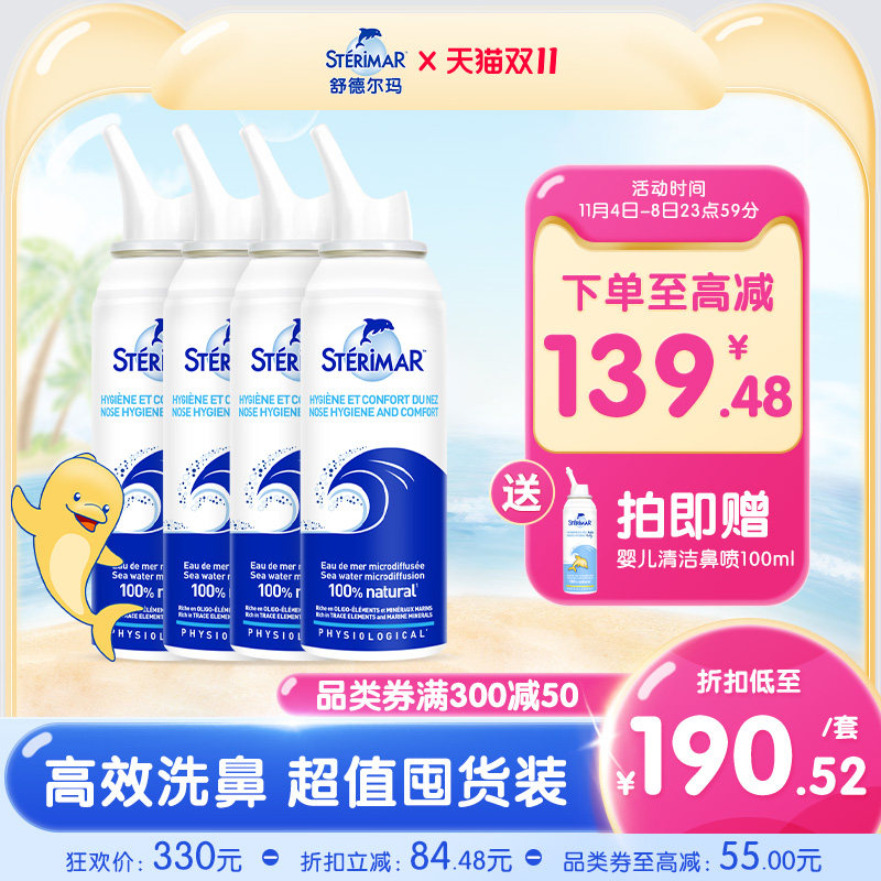 Sterimar舒德尔玛法国小海豚鼻喷儿童成人海盐水洗鼻鼻炎喷雾*4瓶属于什么档次？