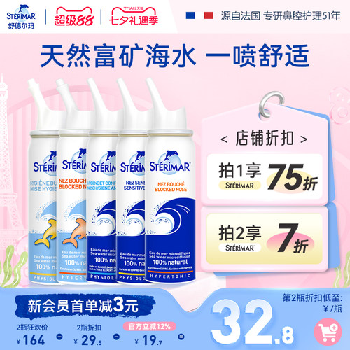 德尔STERIMAR小海豚进口鼻喷