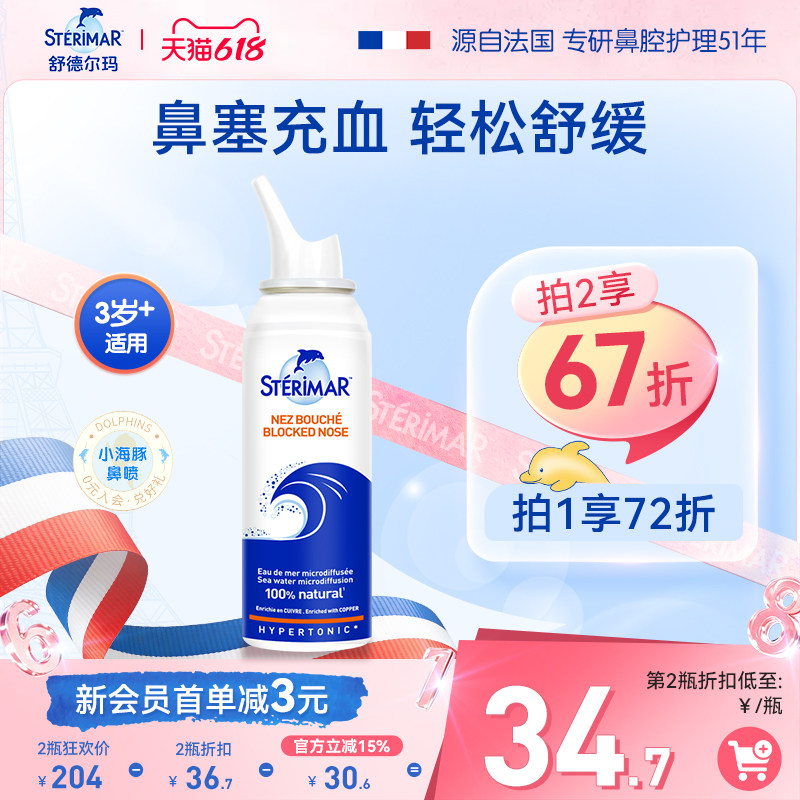 舒德尔玛洗鼻器小海豚生理海盐水鼻喷喷雾家用鼻炎舒缓鼻塞100ml