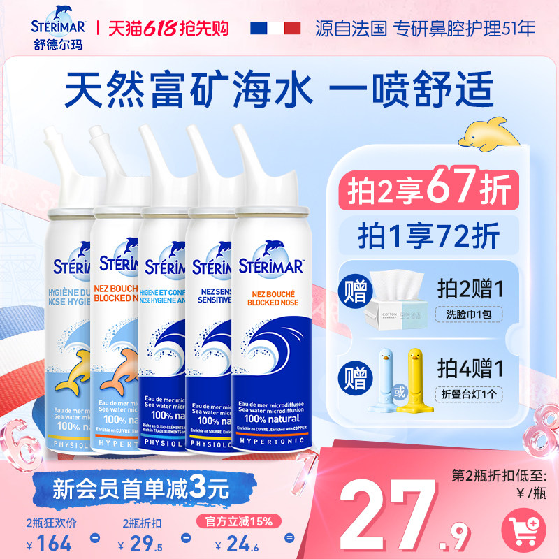 舒德尔玛Sterimar小海豚进口鼻喷喷雾家用洗鼻器鼻腔鼻炎缓解鼻塞
