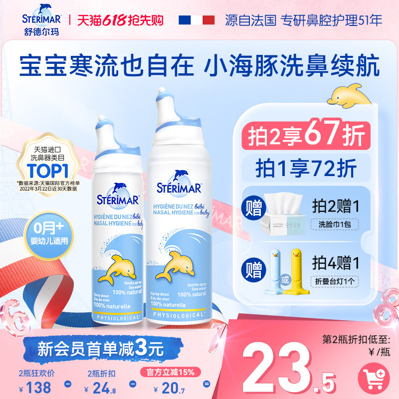 舒德尔玛洗鼻器小海豚婴幼儿天然生理性海盐水清洁鼻腔喷雾100ml