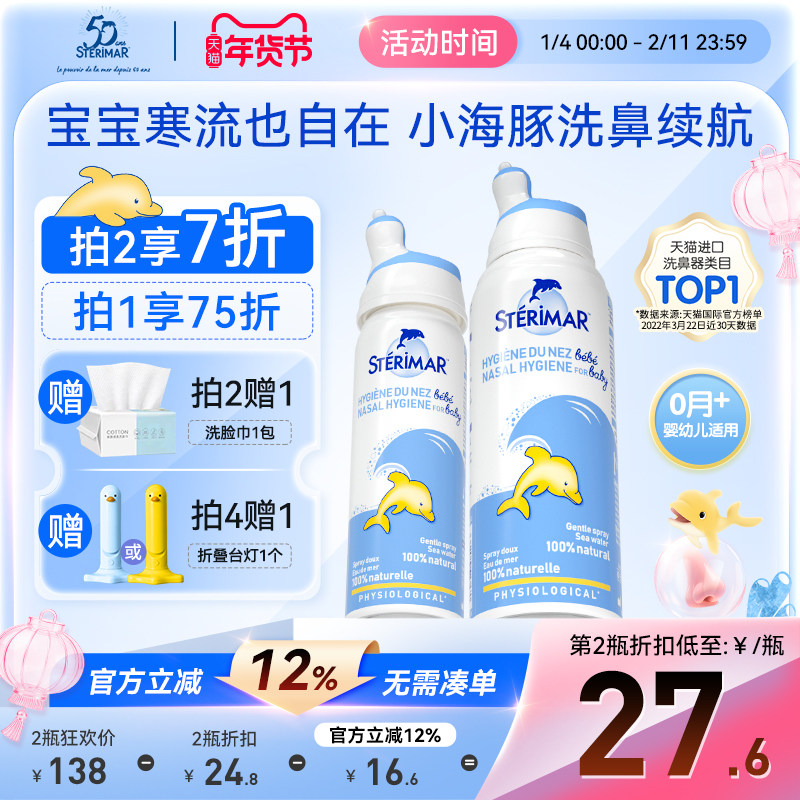 舒德尔玛洗鼻器小海豚婴幼儿天然生理性海盐水清洁鼻腔喷雾100ml