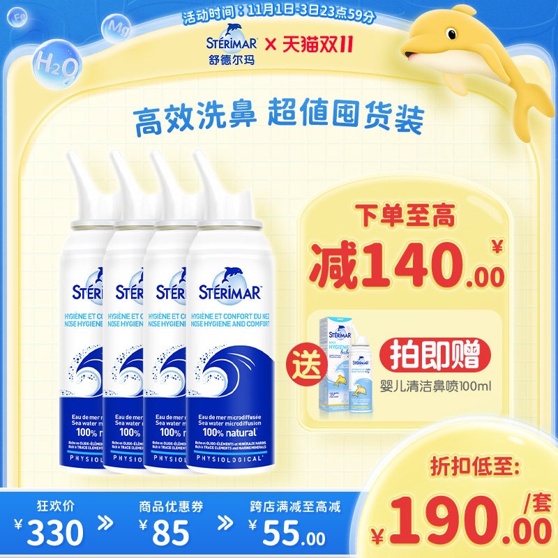 Sterimar舒德尔玛法国小海豚鼻喷儿童成人海盐水洗鼻鼻炎喷雾*4瓶属于什么档次？