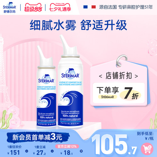 STERIMAR德尔法国小海豚鼻喷进口