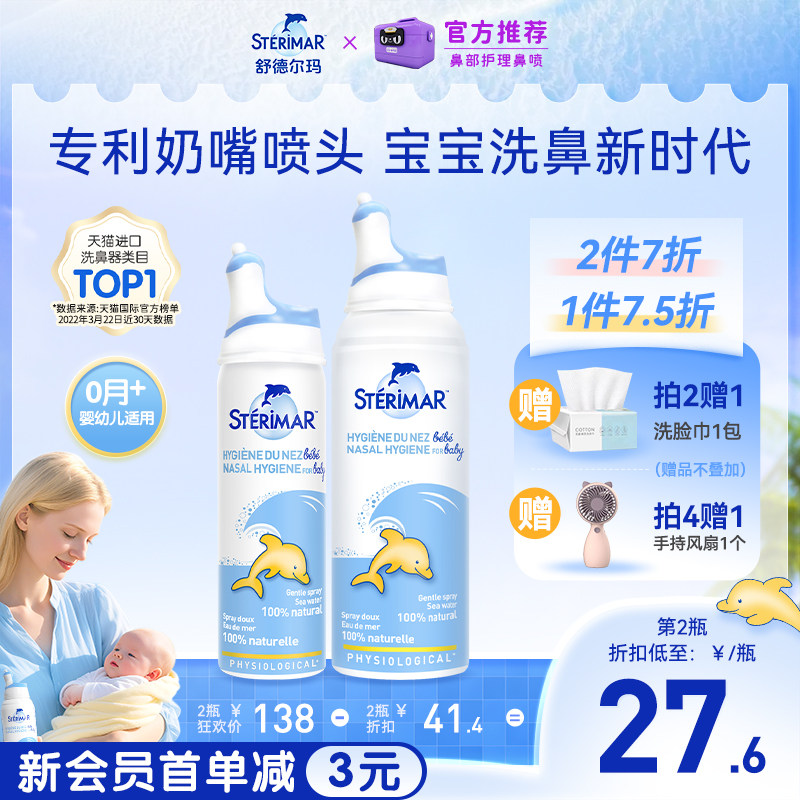 舒德尔玛洗鼻器小海豚婴幼儿天然生理性海盐水清洁鼻腔喷雾100ml