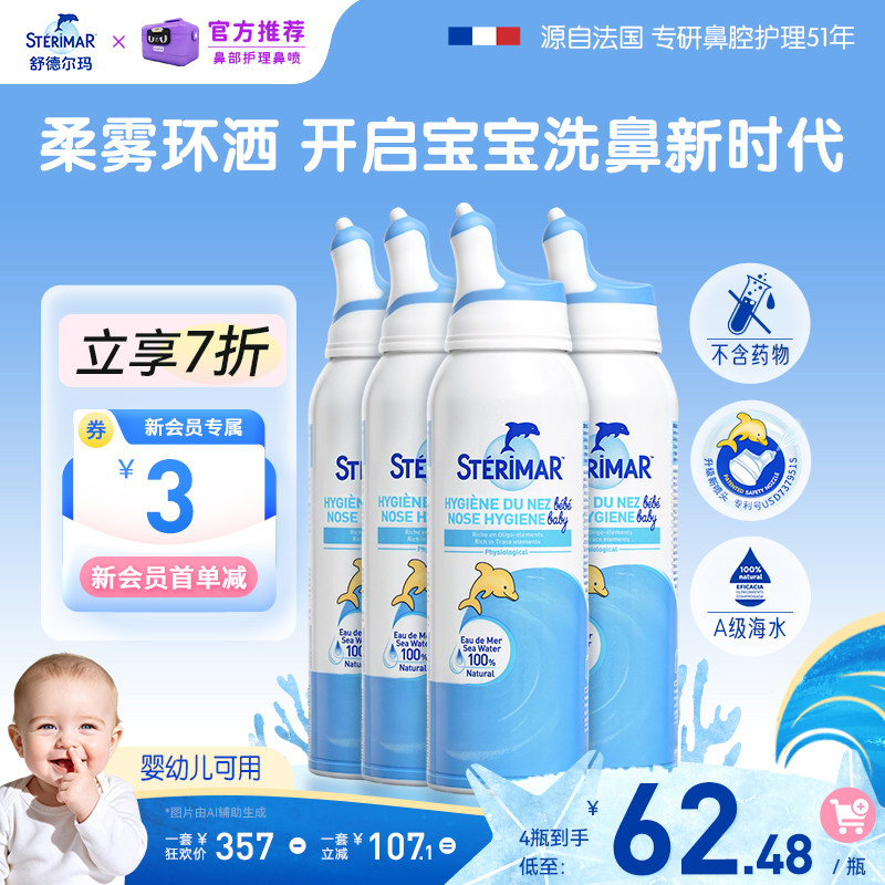 舒德尔玛清洁鼻喷囤货装
